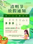 清明节祭海报