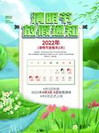 清明放假海报