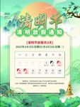 清明宣传