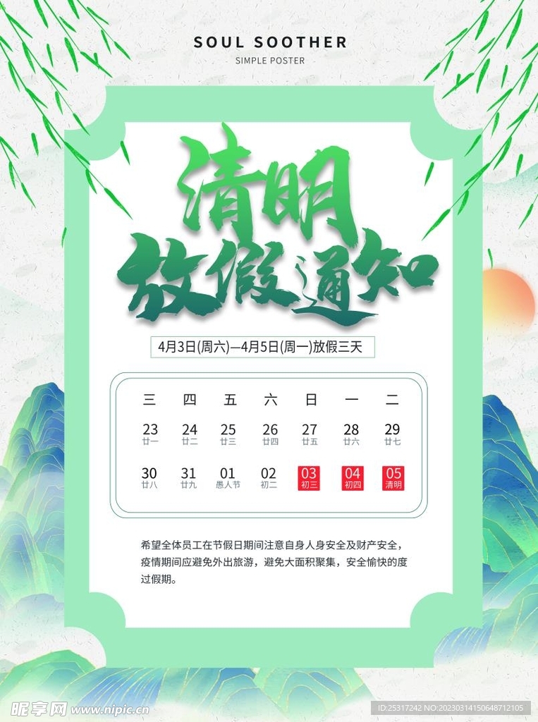 清明放假节日