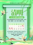 清明放假展板