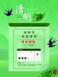 清明节海报