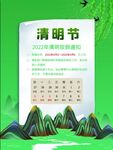 清明放假海报