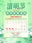 清明宣传