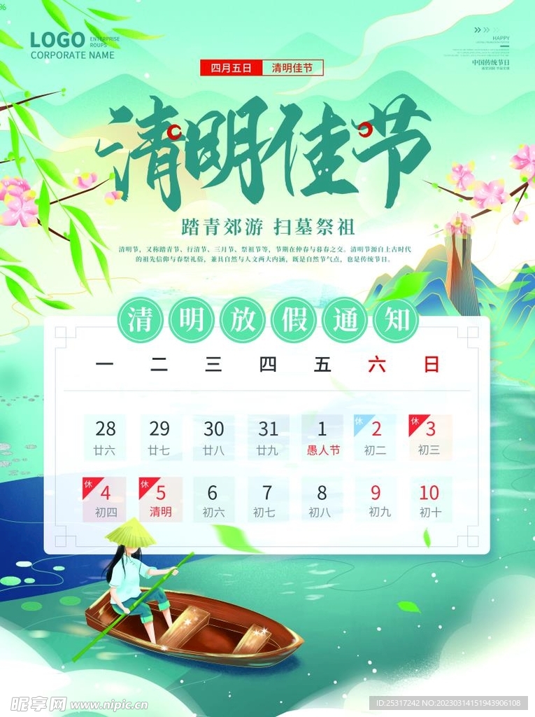 清明海报