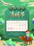 清明古风海报
