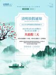 清明节通知