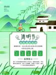 清明节展架宣传