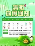 清明节海报