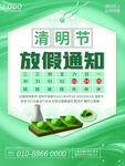 清明节海报