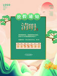 清明节放假通知