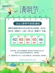 清明节佳海报