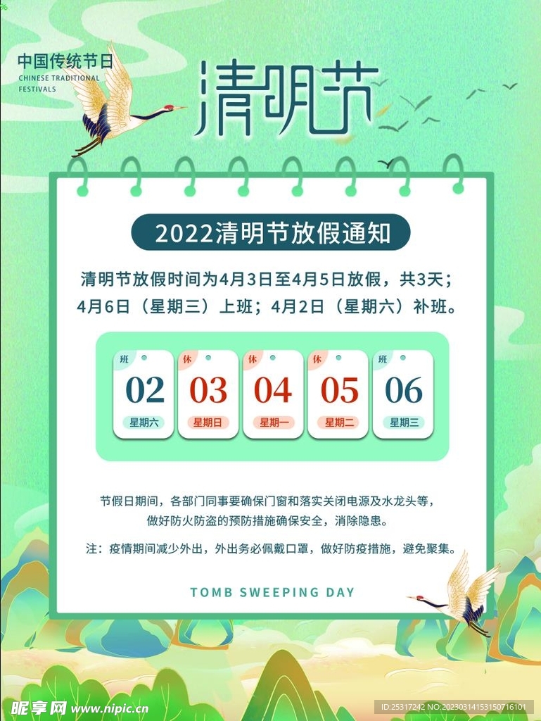 清明节佳海报