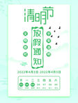 清明宣传