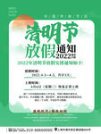 清明通知