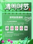 清明