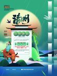 清明放假海报
