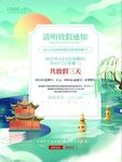 清明通知海报