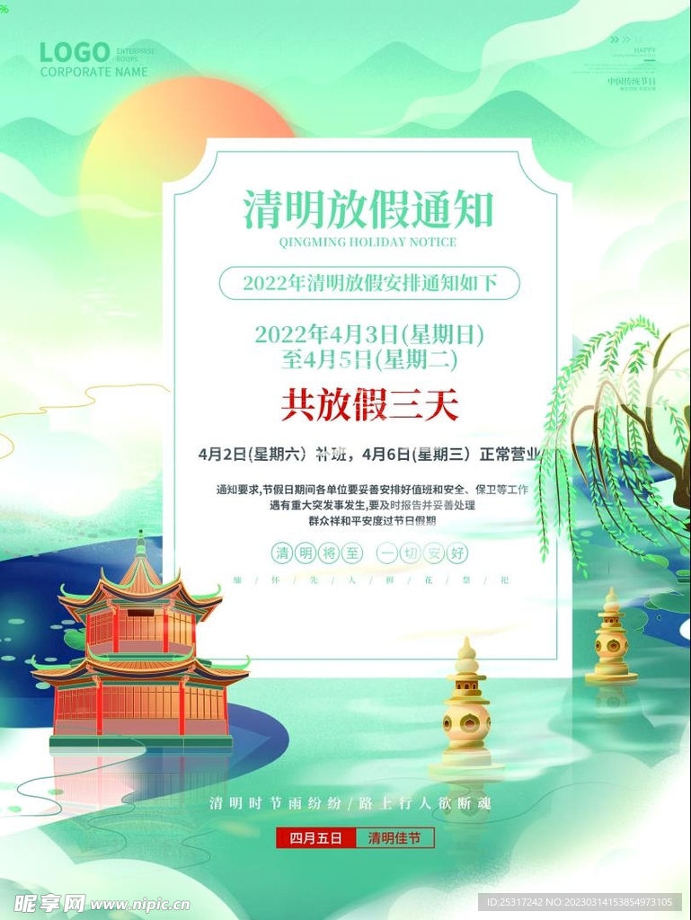 清明通知海报