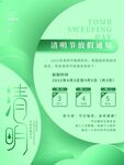 清明通知