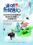 清明节公告