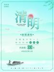 清明放假通知
