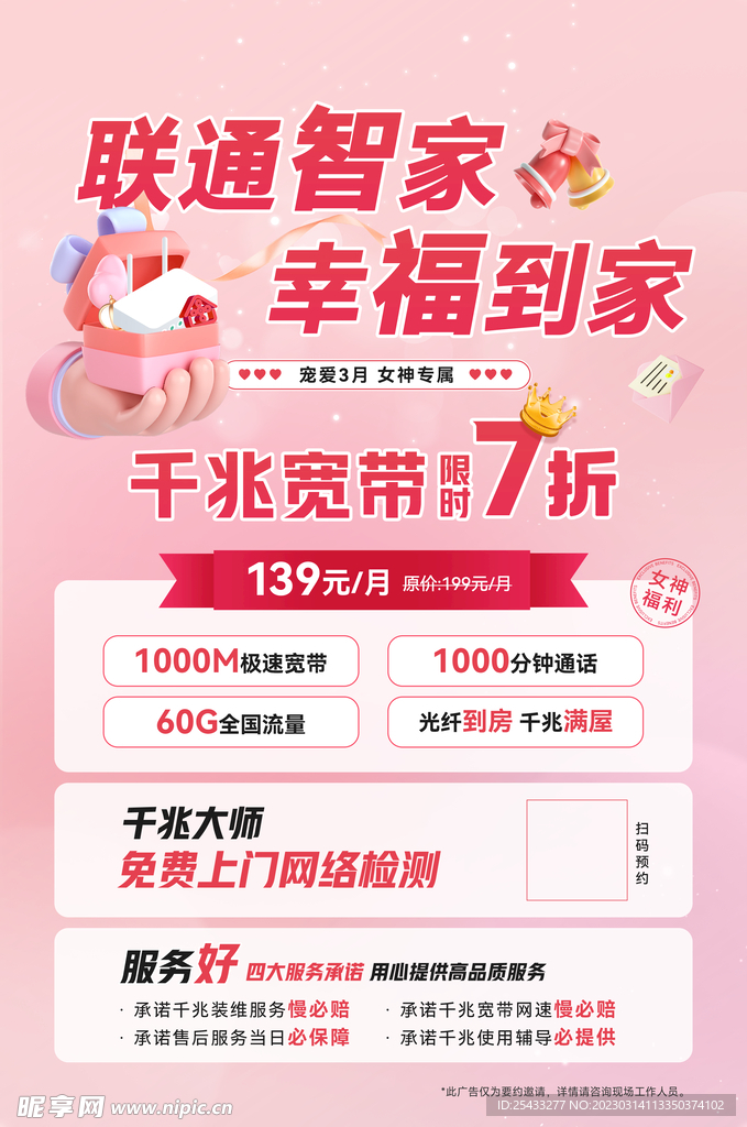 宠爱3月 女神专属