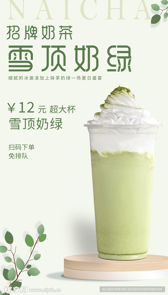 奶绿