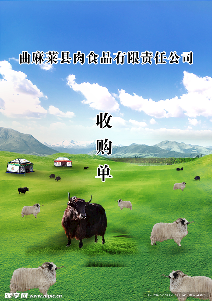 牦牛草原图