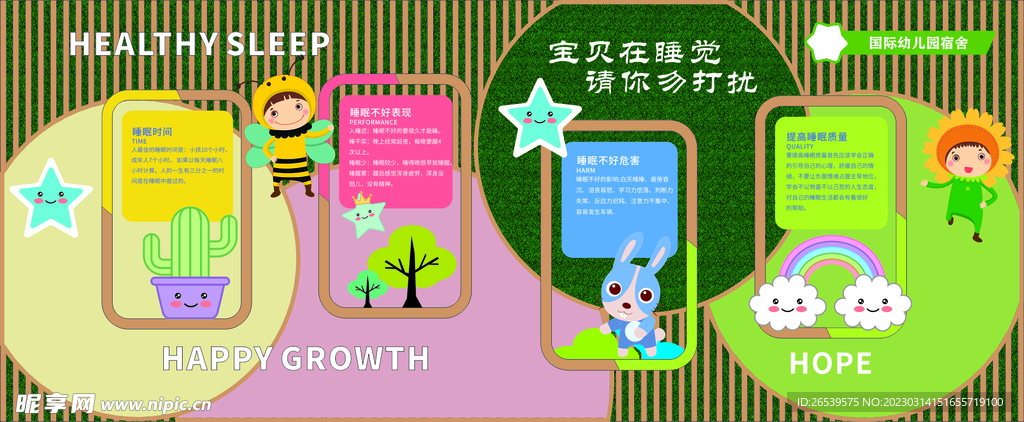 幼儿园文化墙