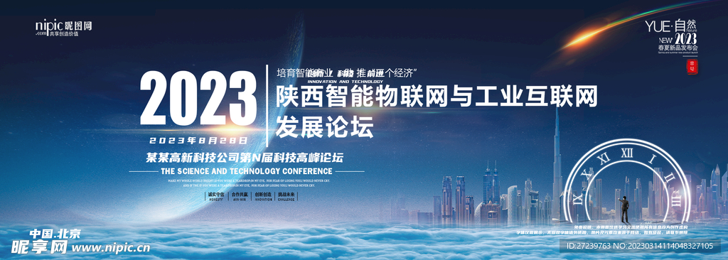 会议背景
