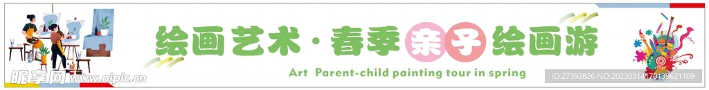 小清新横幅