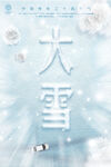 大雪海报