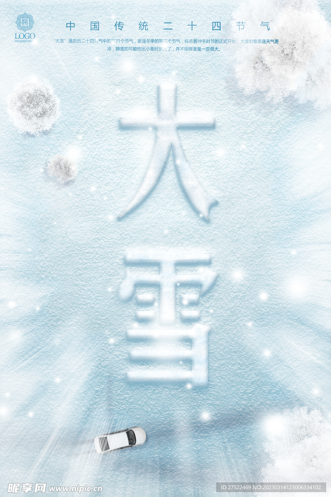 大雪海报