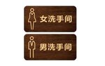 木纹卫生间导视牌