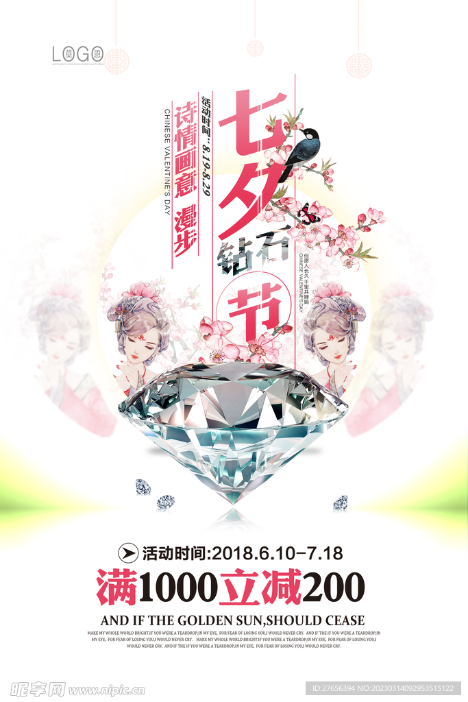 钻石 