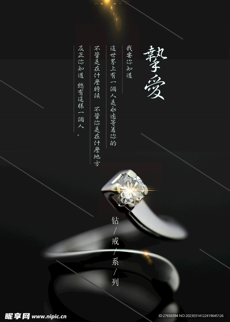 钻石 