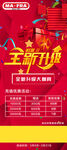 全新升级 