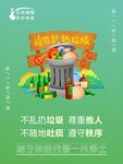 请勿乱丢垃圾