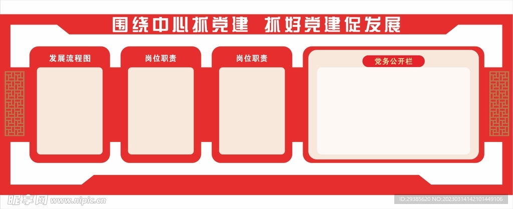 党建文化墙党建标语