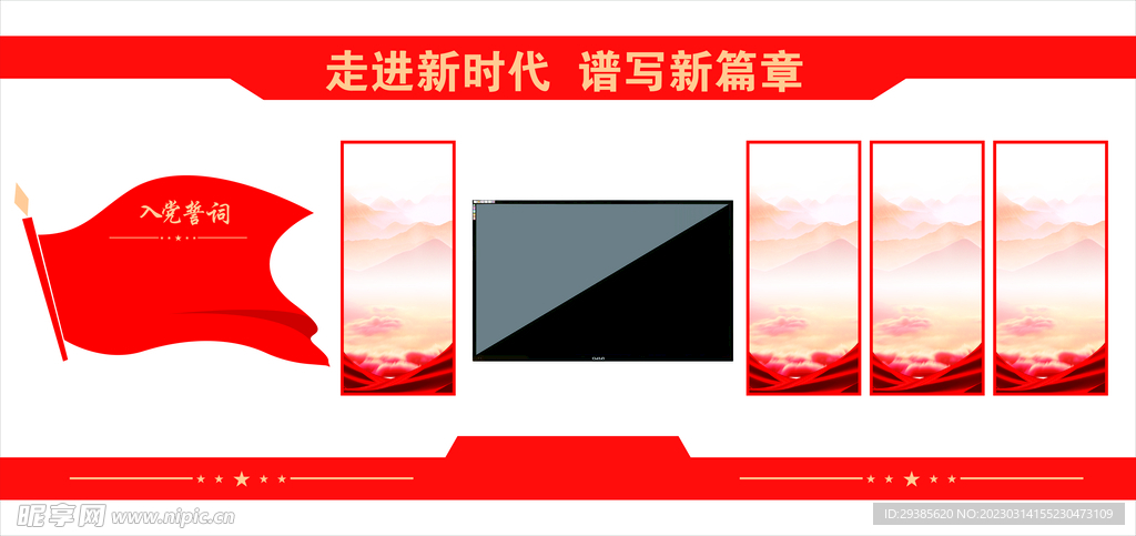 党建文化墙党建标语