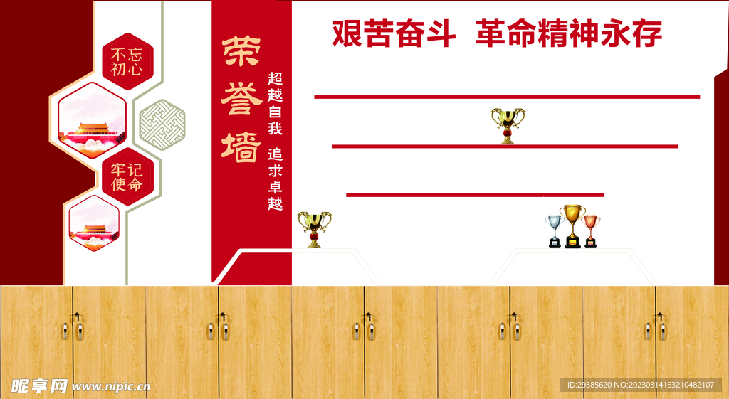 党建文化墙党建标语荣誉墙