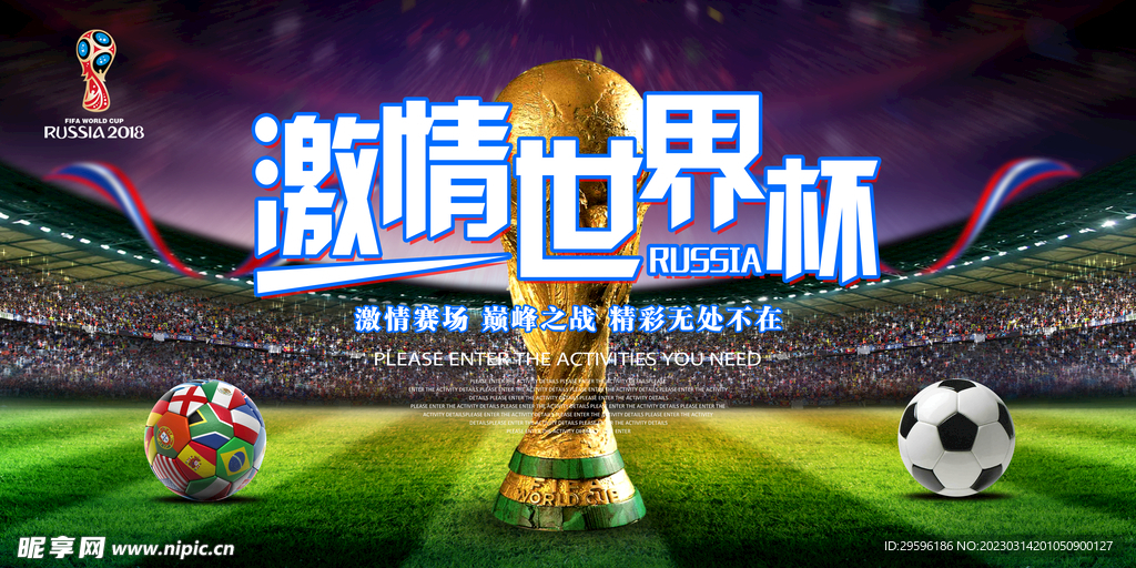 世界杯