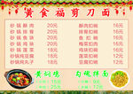 美食菜单
