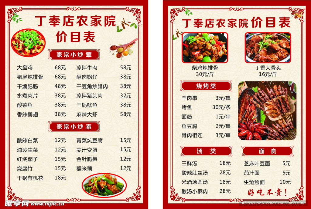 菜单价目表