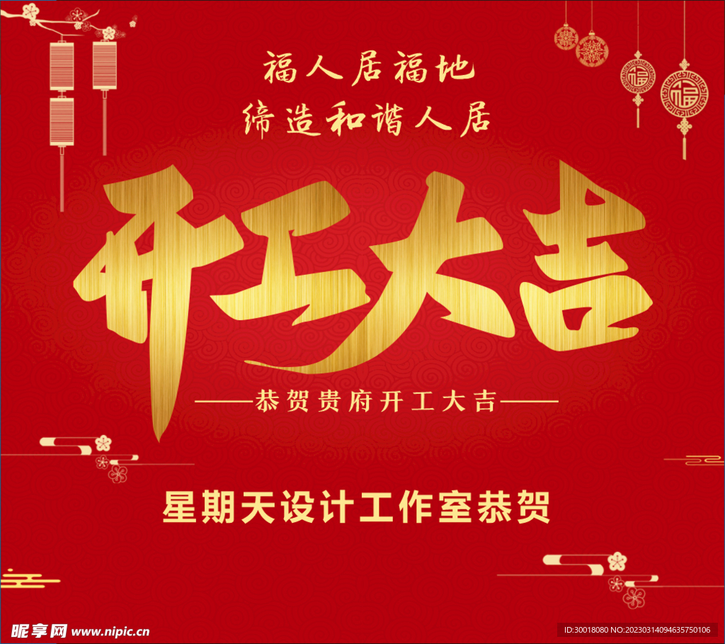 开工大吉