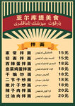 饭店菜单