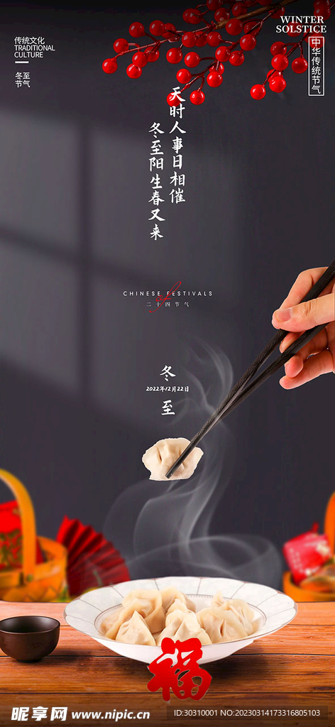 冬至  海报