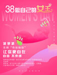 38妇女节做自己的女王