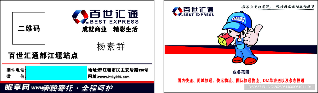 百世快递